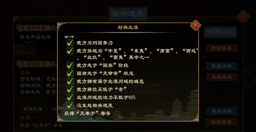 《大周列国志》封禅四方战略介绍