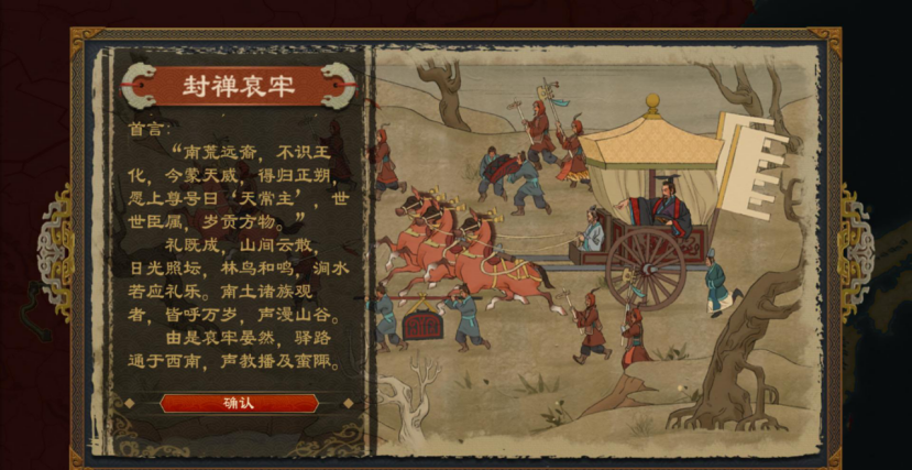 《大周列国志》封禅四方战略介绍