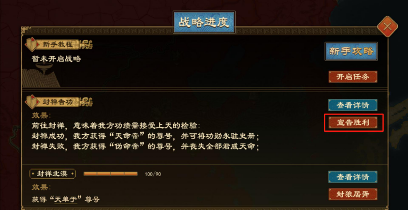 《大周列国志》封禅四方战略介绍