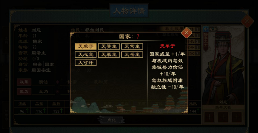 《大周列国志》封禅四方战略介绍