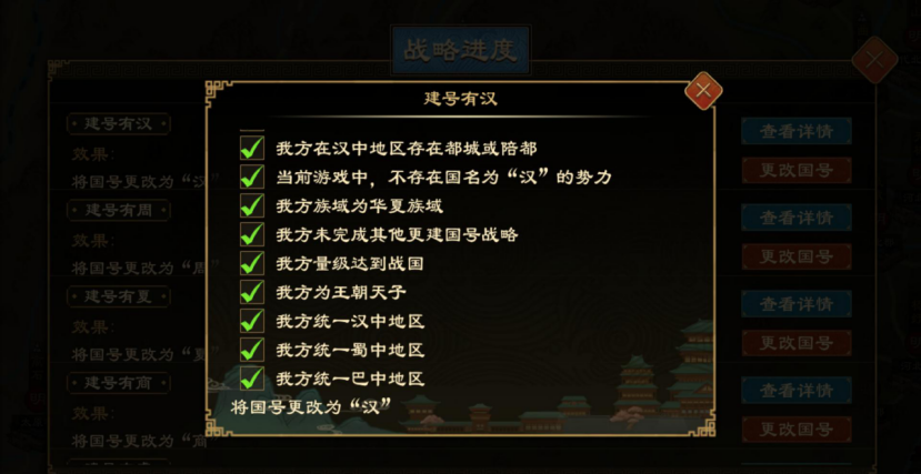 《大周列国志》更建国号战略