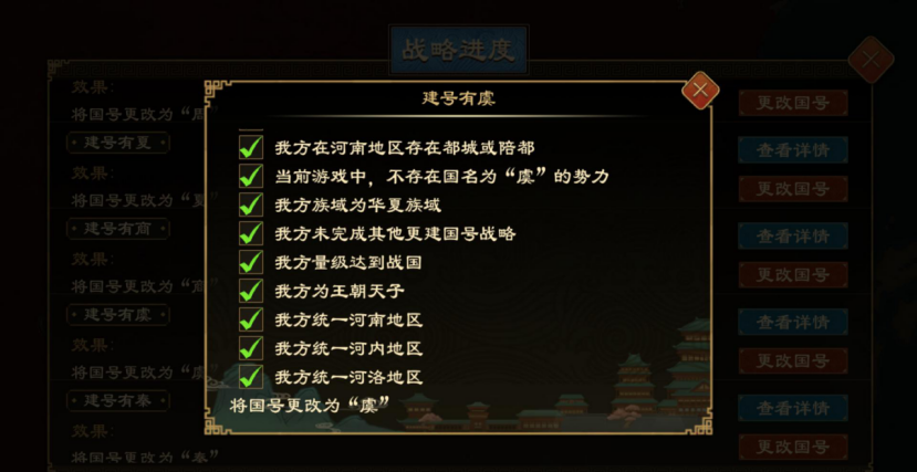 《大周列国志》更建国号战略