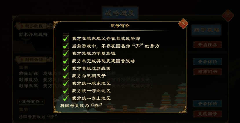 《大周列国志》更建国号战略