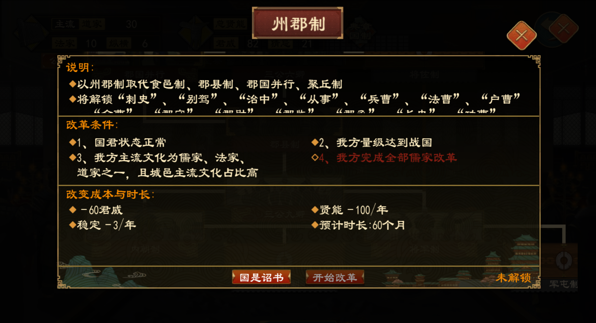 《大周列国志》皇帝律令功能介绍