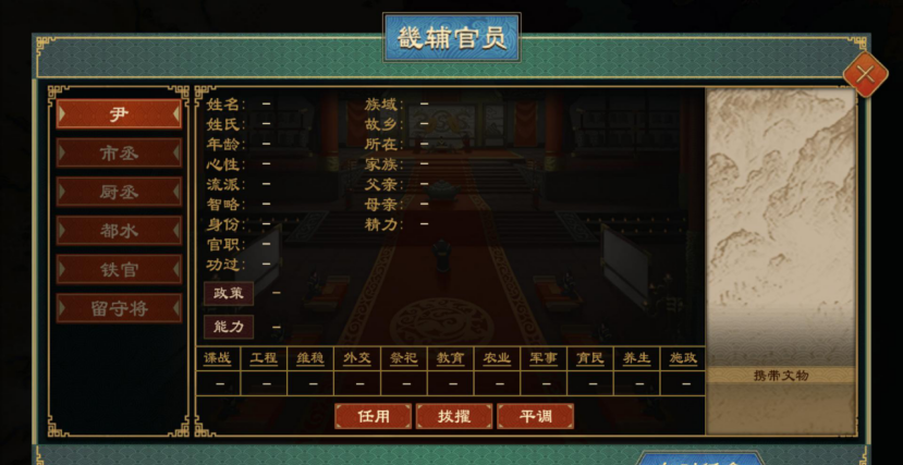 《大周列国志》畿辅禁军功能介绍