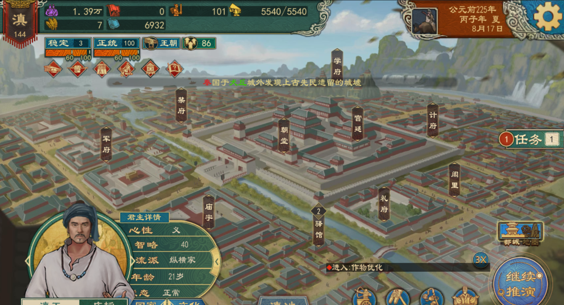 《大周列国志》技术系统介绍