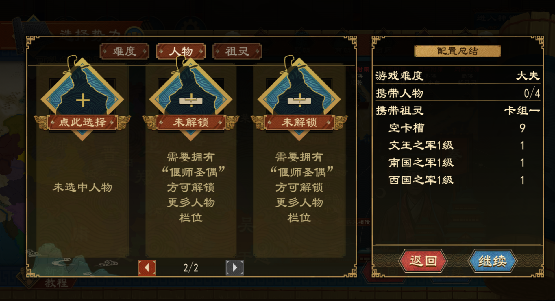 《大周列国志》谥号系统功能介绍