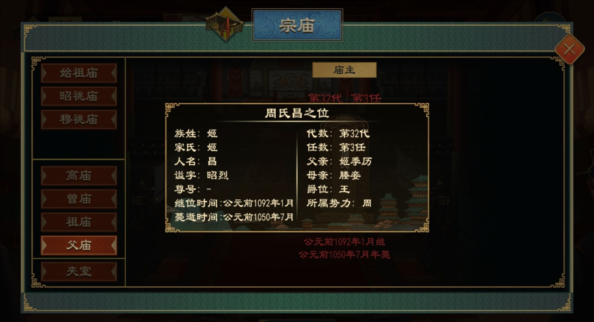 《大周列国志》谥号系统功能介绍