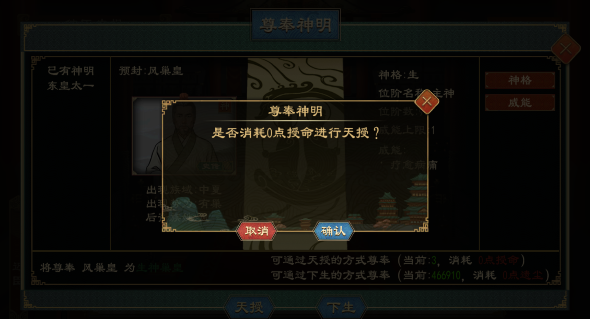 《大周列国志》神明系统玩法介绍