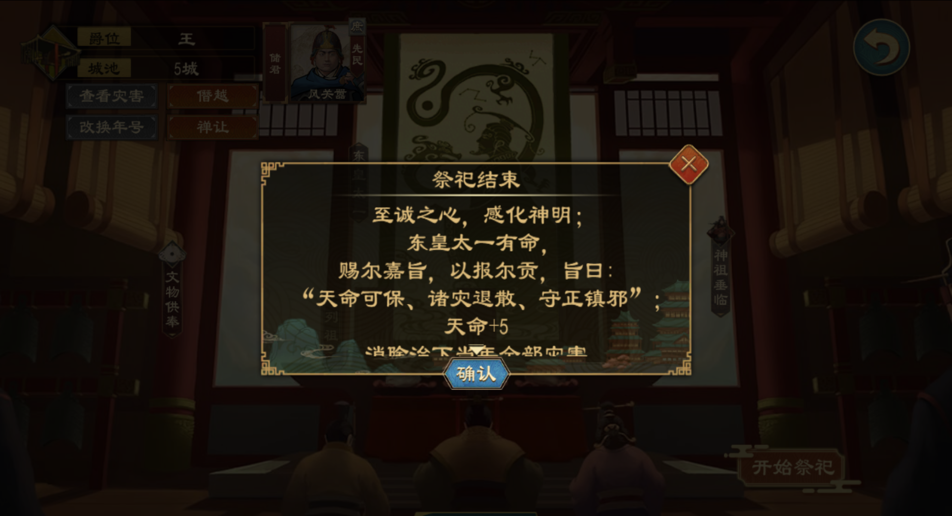 《大周列国志》神明系统玩法介绍