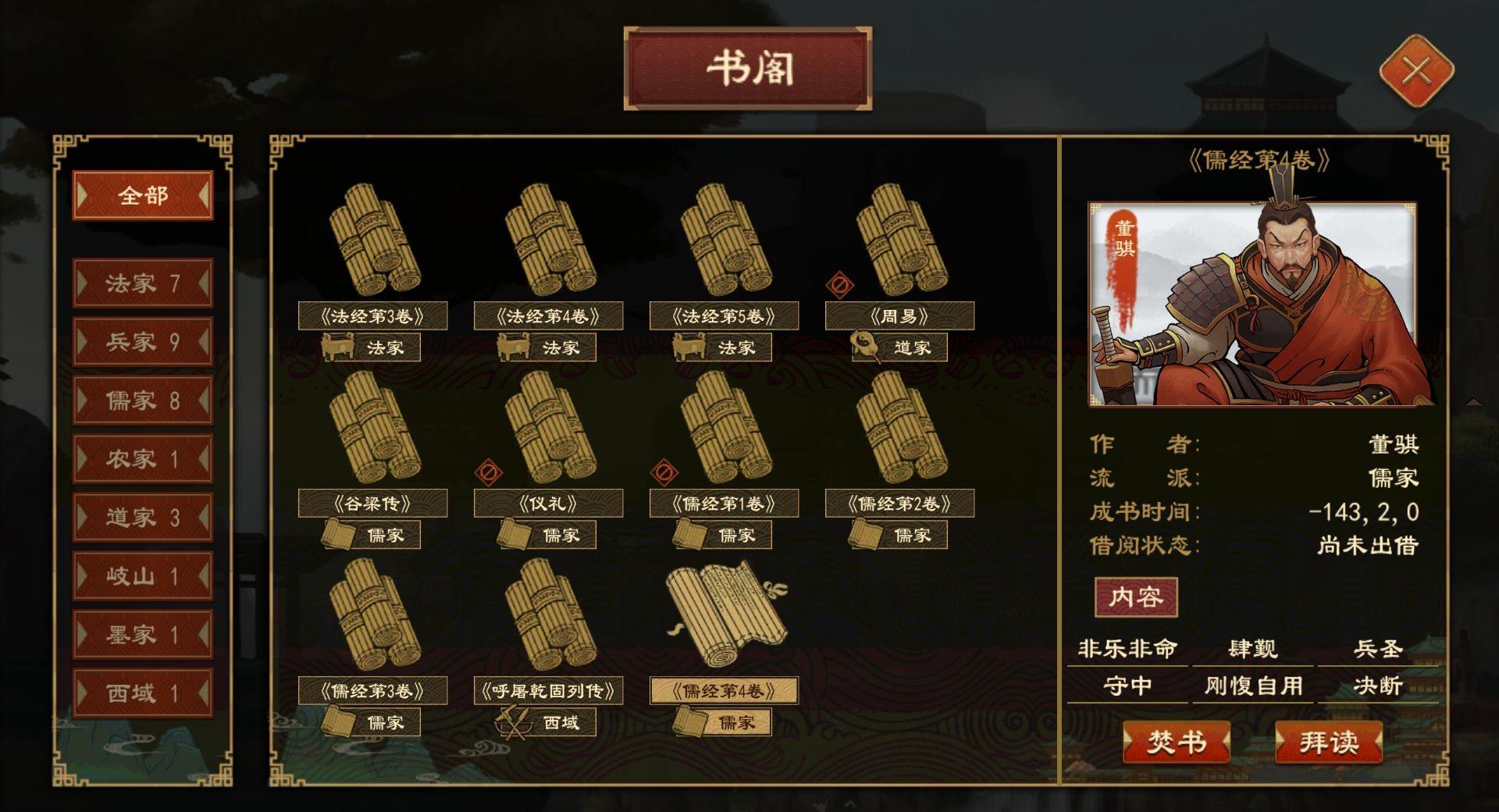 《大周列国志》太学系统功能介绍