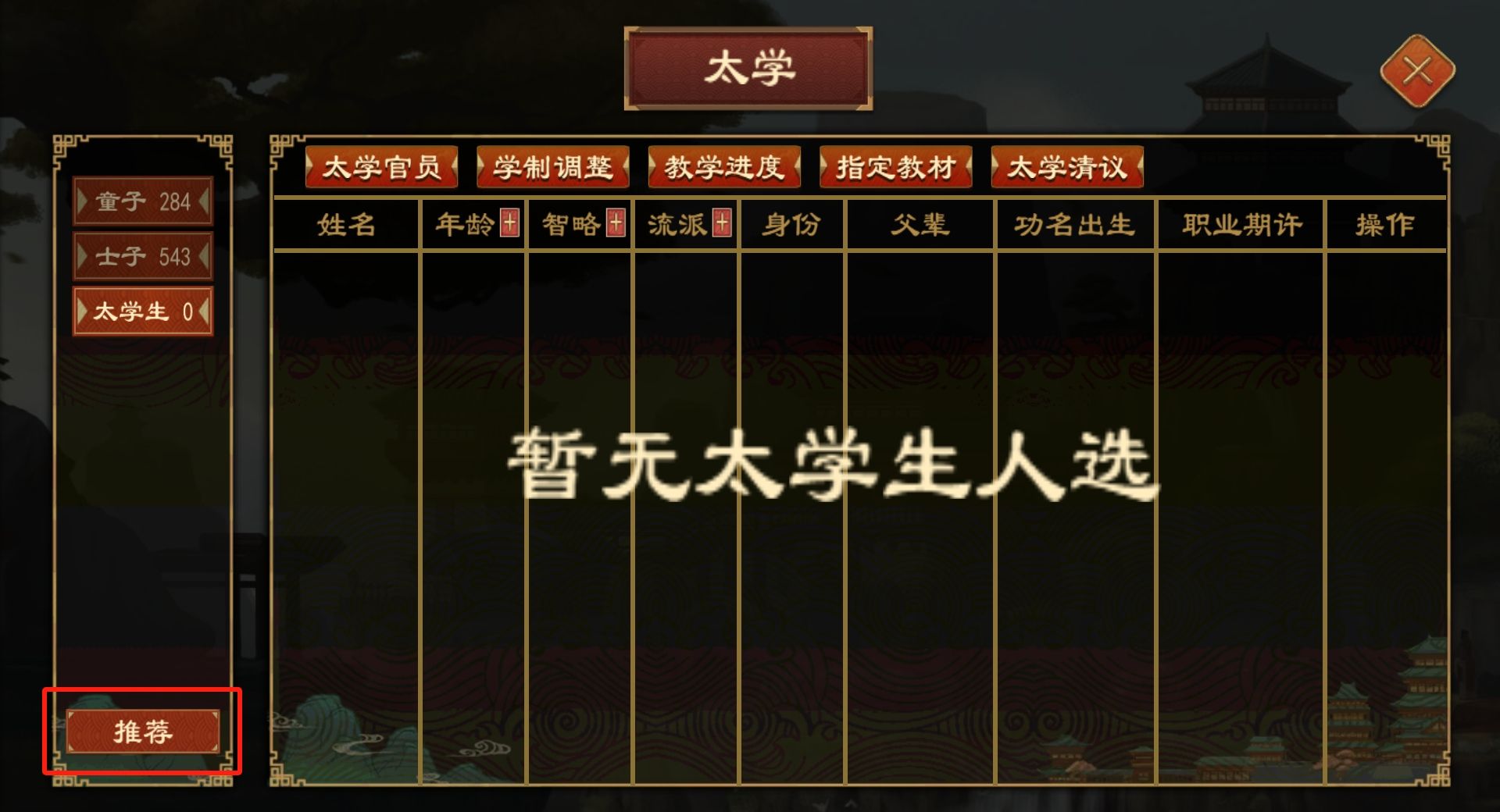 《大周列国志》太学系统功能介绍