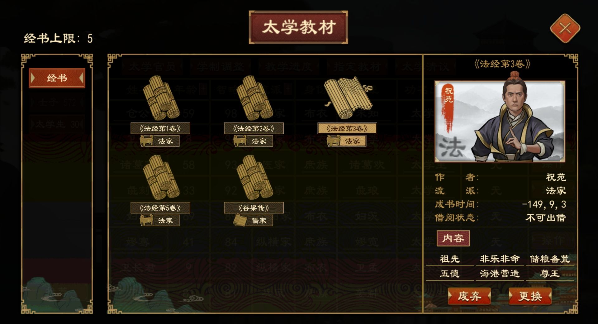 《大周列国志》太学系统功能介绍