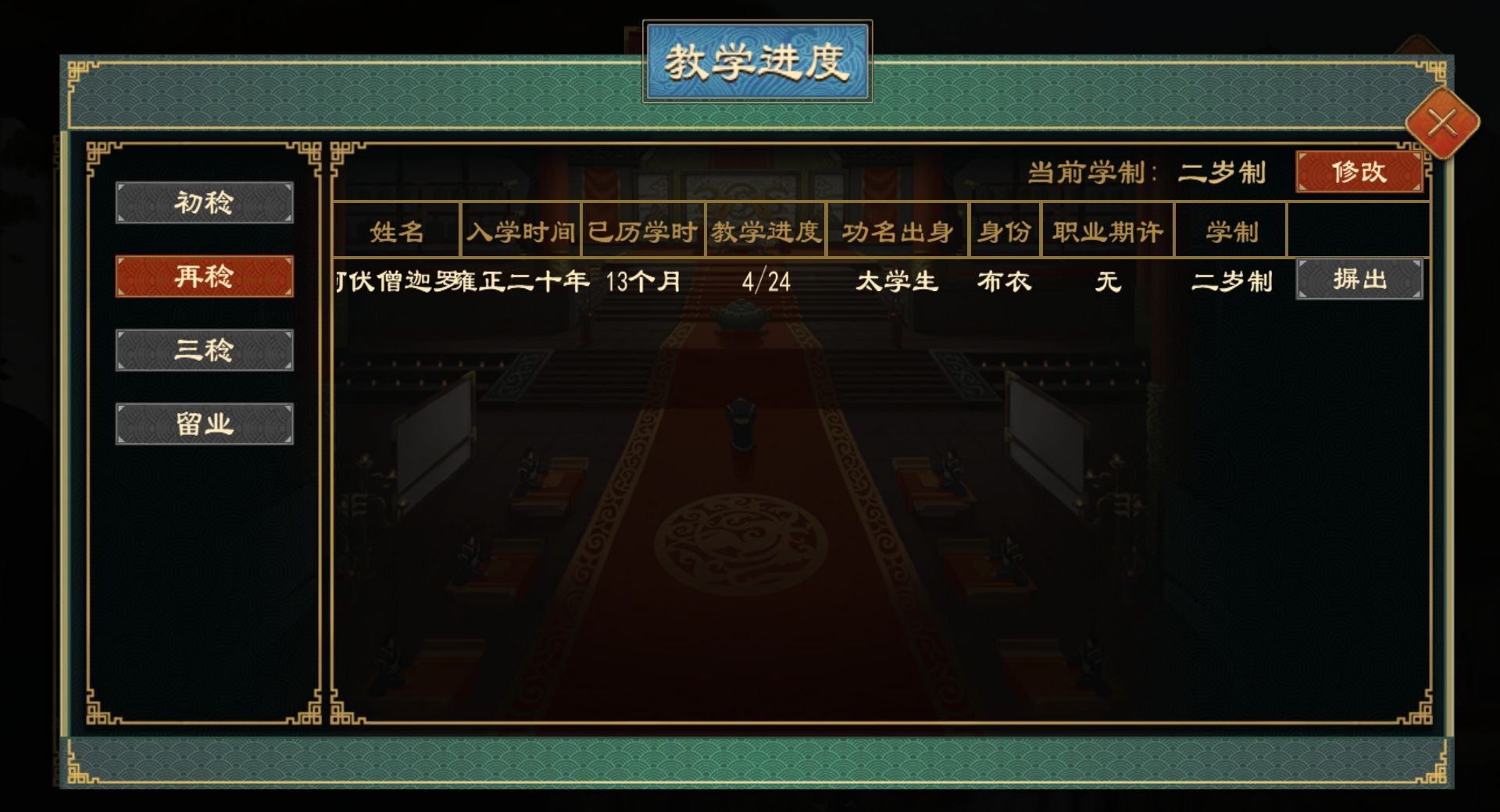 《大周列国志》太学系统功能介绍