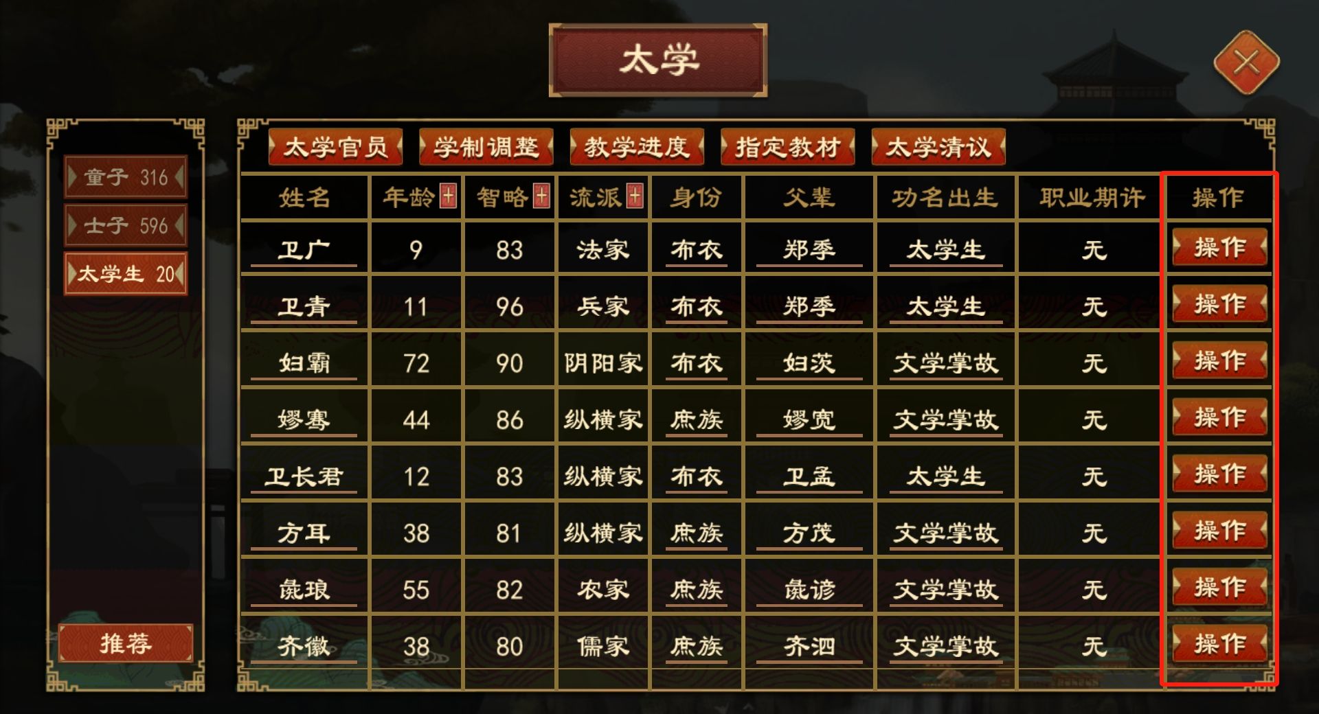 《大周列国志》太学系统功能介绍