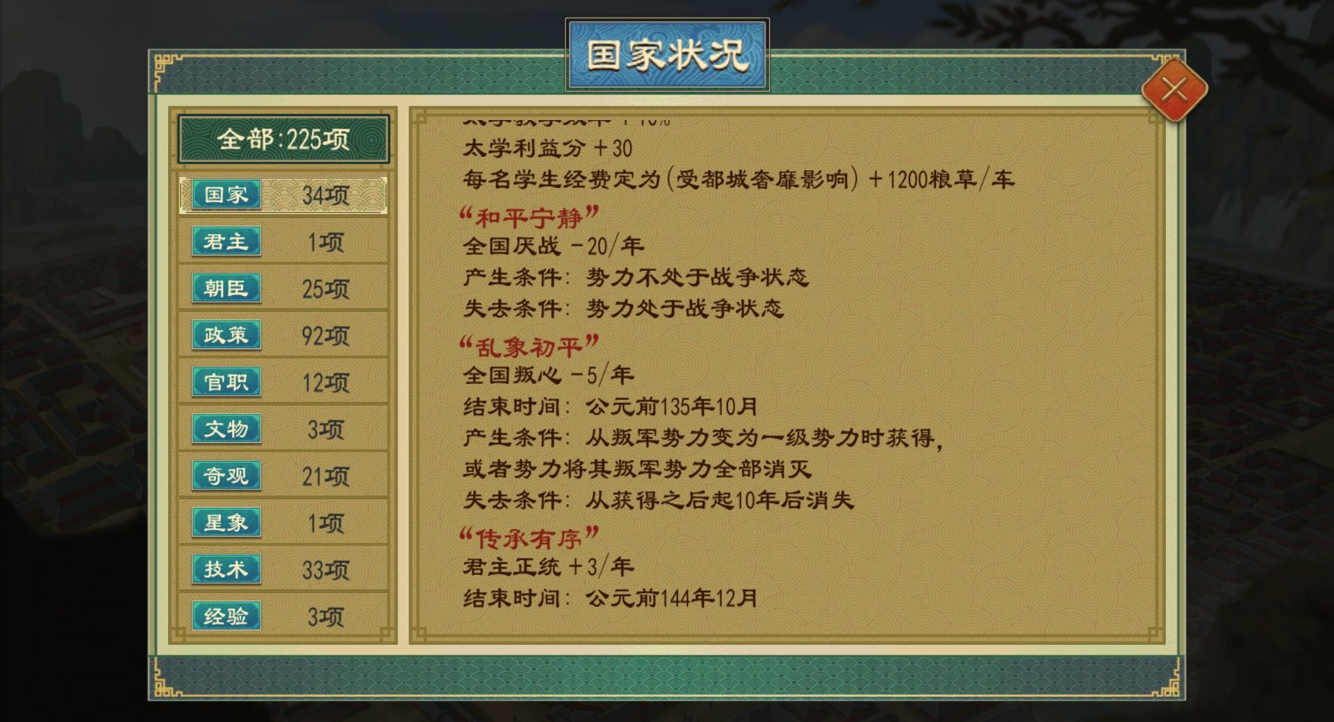 《大周列国志》太学系统功能介绍