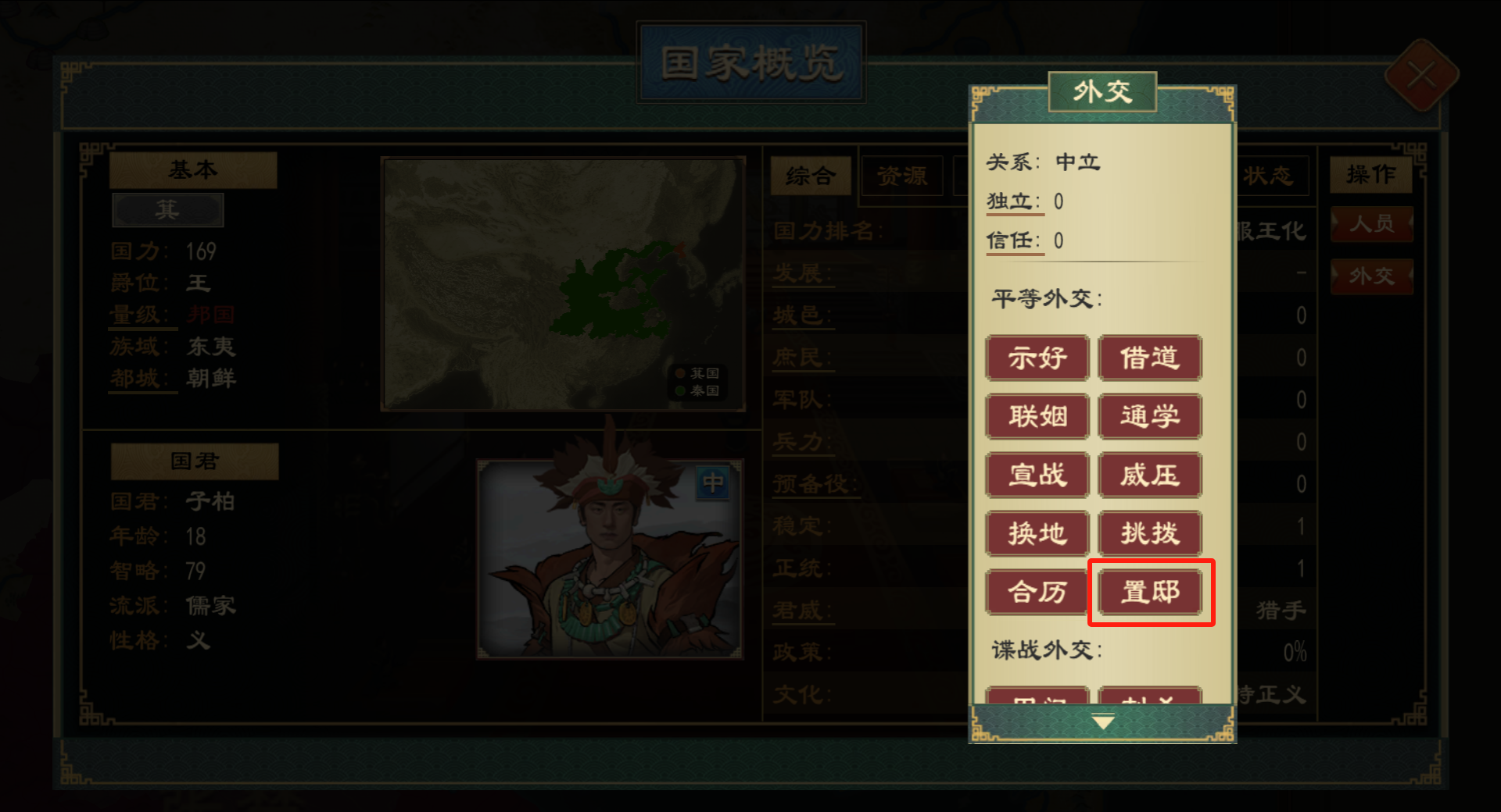 《大周列国志》置邸功能与效果一览