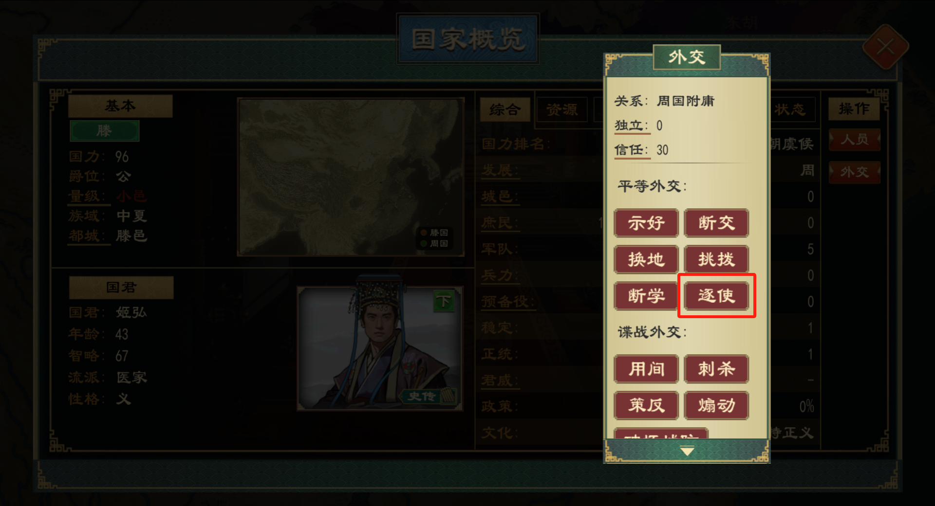 《大周列国志》置邸功能与效果一览