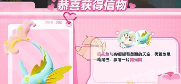 《蛋仔派对》艾比霞光鱼信物零食获取方法
