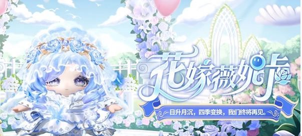 《蛋仔派对》纯白誓约520主题盲盒外观一览