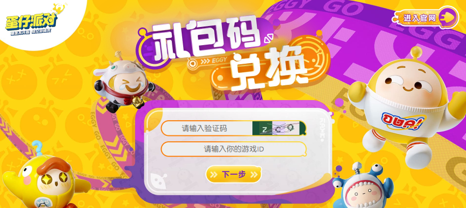 蛋仔派对兑换码2026永久领取