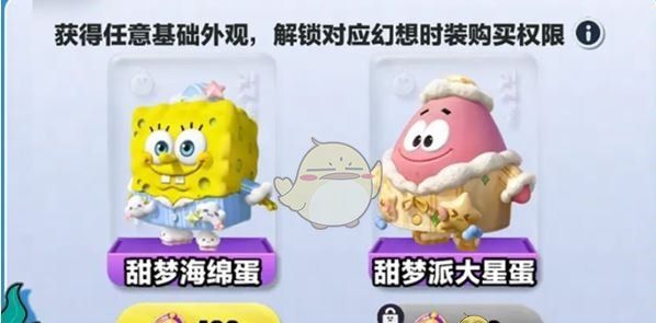 《蛋仔派对》海绵宝宝联动内容一览