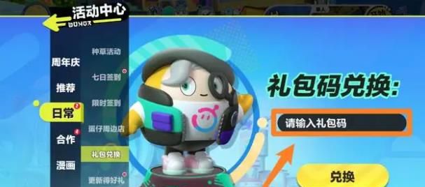 蛋仔派对S29兑换码大全