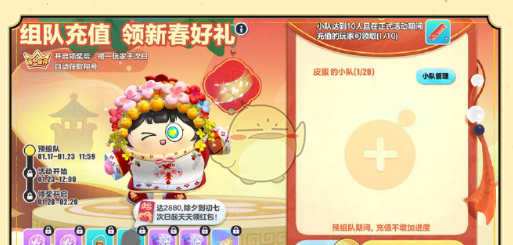 《蛋仔派对》新盲盒神游贺岁免费获取方法