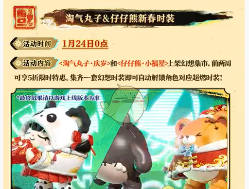 《蛋仔派对》新盲盒神游贺岁免费获取方法