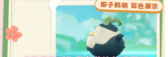 《蛋仔派对》异色艾比外观展示