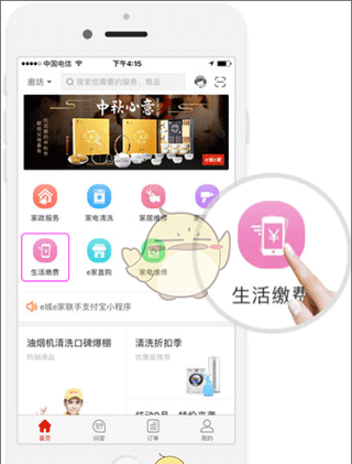 《e城e家》购买燃气方法