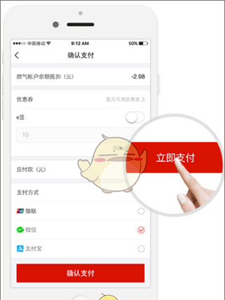 《e城e家》购买燃气方法