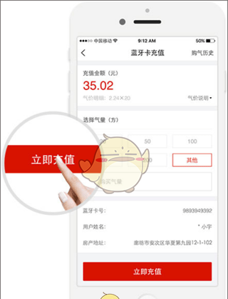《e城e家》购买燃气方法