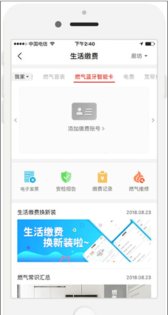 《e城e家》购买燃气方法