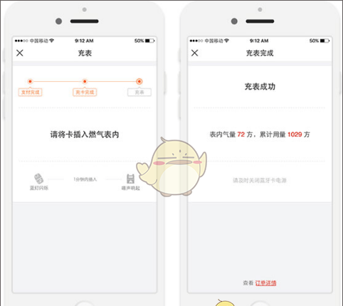 《e城e家》购买燃气方法