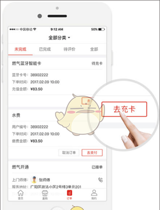 《e城e家》购买燃气方法