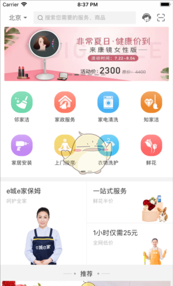 《e城e家》购物流程