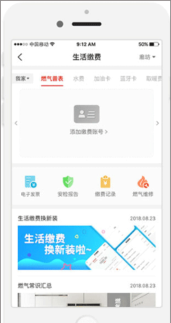 《e城e家》缴纳燃气费教程