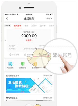 《e城e家》缴纳燃气费教程