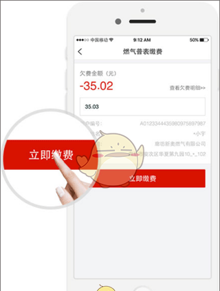 《e城e家》缴纳燃气费教程
