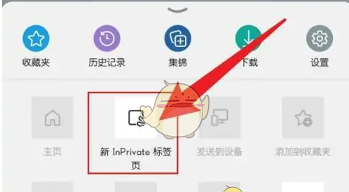 《edge浏览器》无痕浏览设置方法
