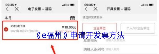 《e福州》申请开发票方法