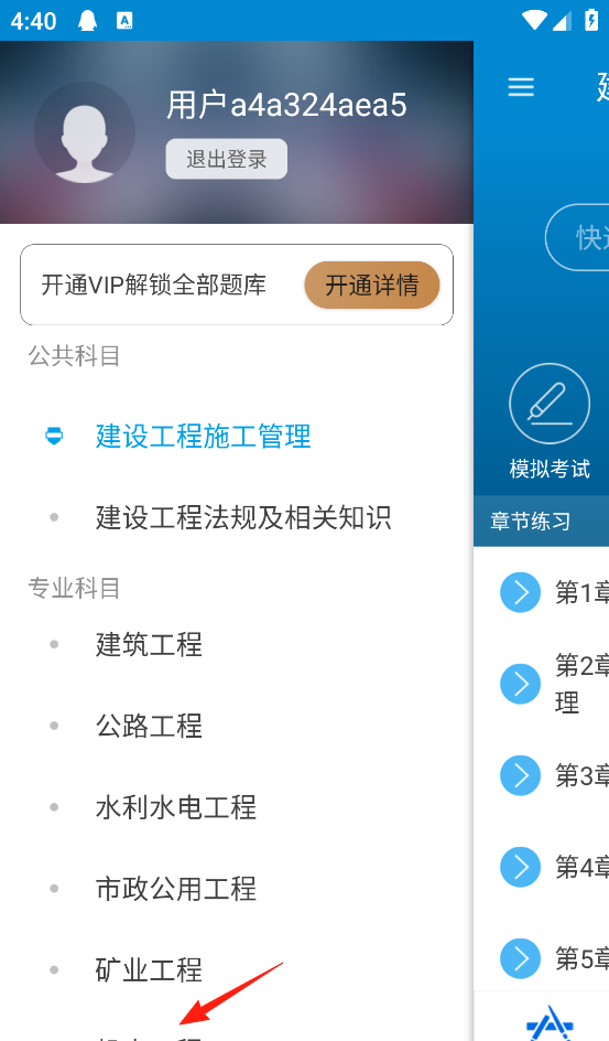 二级建造师app机电工程练习题入口