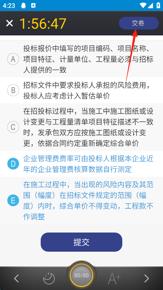 二级建造师app模拟考试进入方法