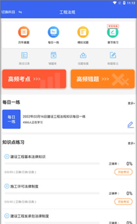 二级建造师助手app使用教程