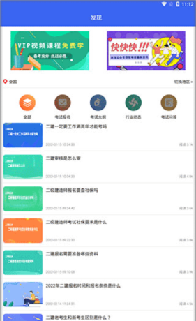 二级建造师助手app使用教程