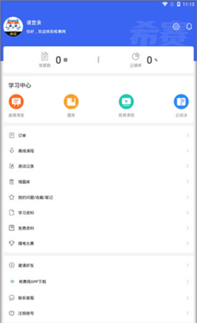 二级建造师助手app使用教程