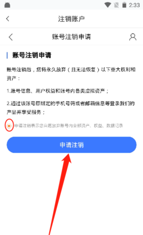 二级建造师助手app账号注销步骤