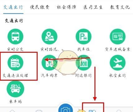 《e龙岩》处理交通违章方法