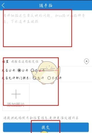 《e龙岩》随手拍操作教程